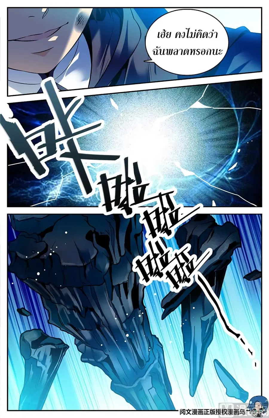 Versatile Mage ตอนที่ 25 หน้า 10