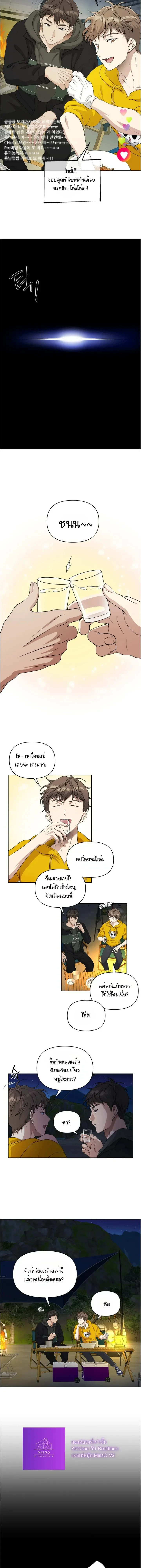 Devour – กัดกิน ตอนที่ 1 หน้า 3