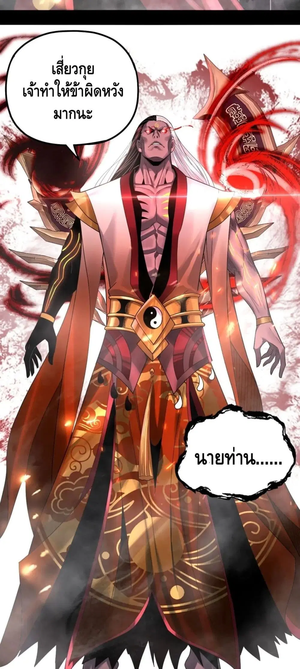 Villain is here ตอนที่ 71 หน้า 29