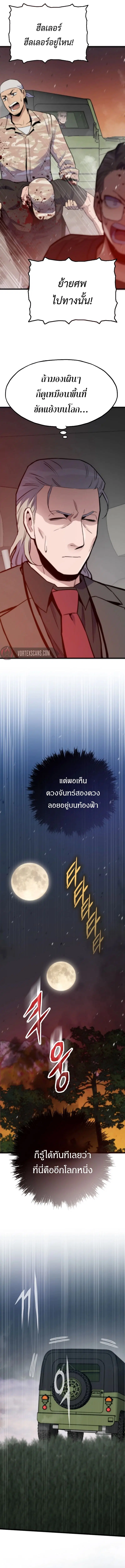 Past Life Returner ตอนที่ 144 หน้า 5