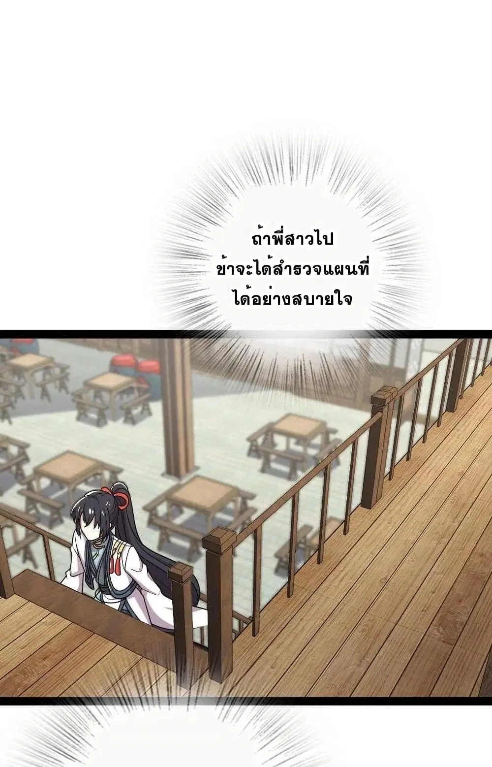 The Martial Emperor’s Life After Seclusion ตอนที่ 73 หน้า 31