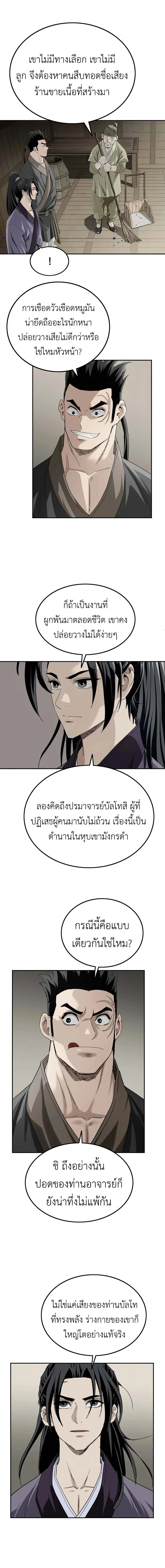 The Supreme Demonic Sword ยอดมารกระบี่ ตอนที่ 8 หน้า 8