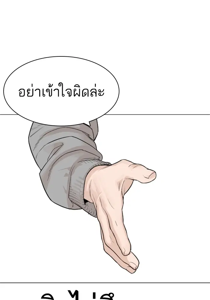 How to Fight ตอนที่ 160 หน้า 143