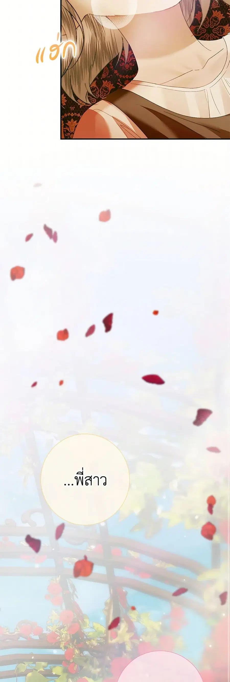 Becoming The Villain’s Family ตอนที่ 115 หน้า 21
