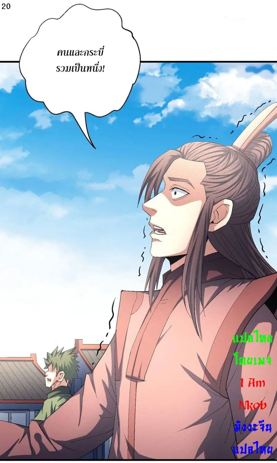 God of Martial Arts ตอนที่ 410 หน้า 21