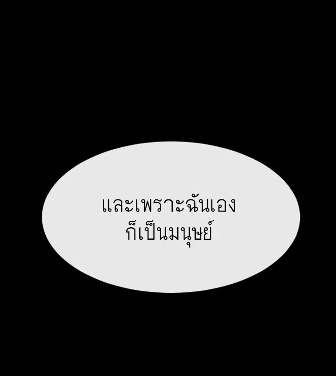 Superhuman Era ตอนที่ 79 หน้า 97