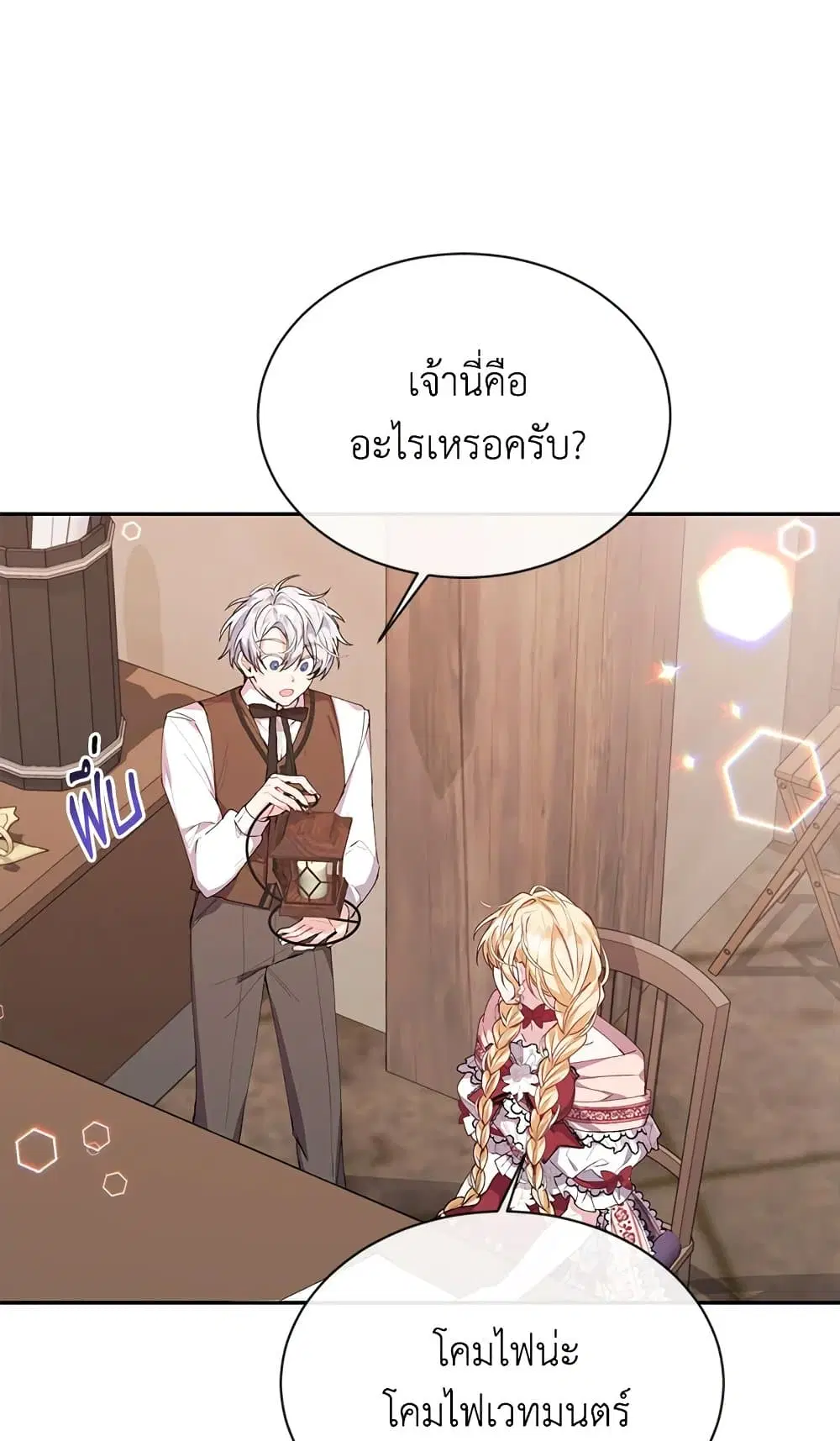 The Real Daughter Is Back ตอนที่ 29 หน้า 4