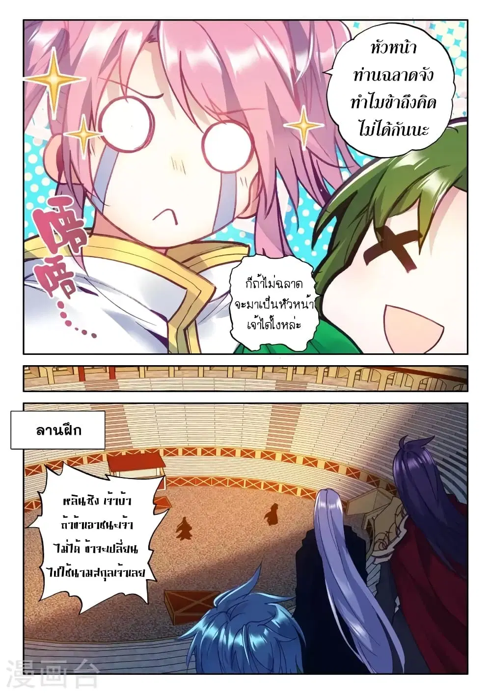 Shen Yin Wang Zuo ตอนที่ 128 หน้า 11