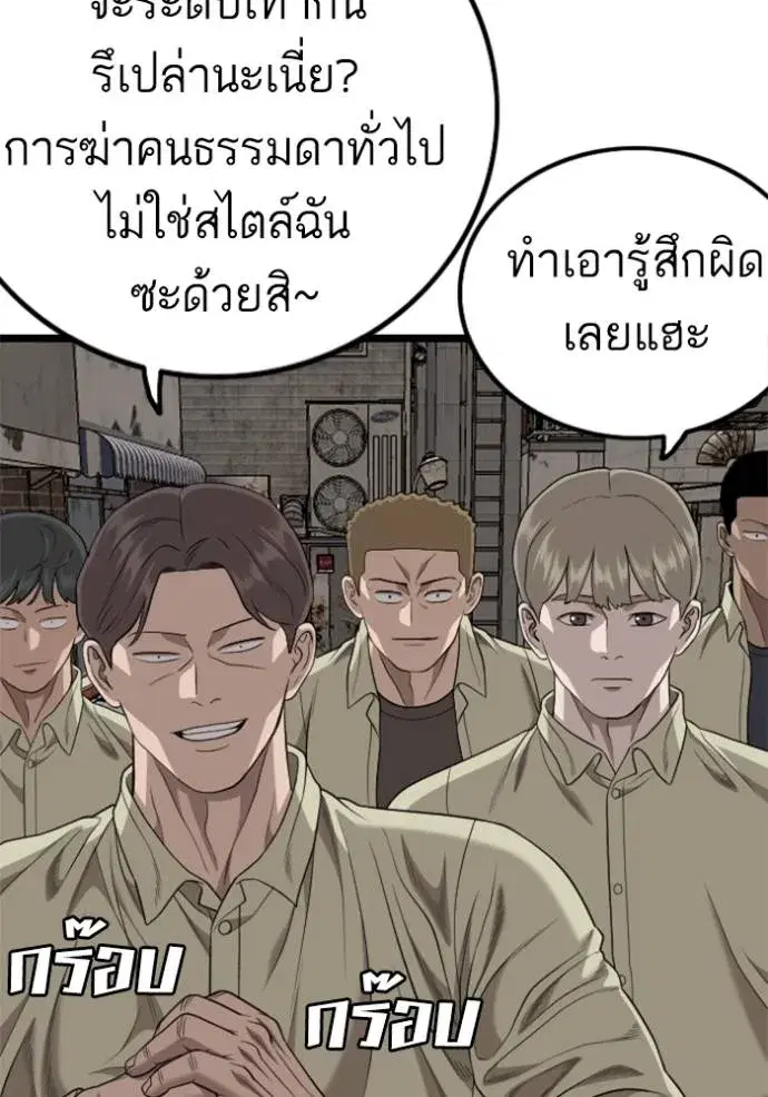 Bad Guy ตอนที่ 230 หน้า 119