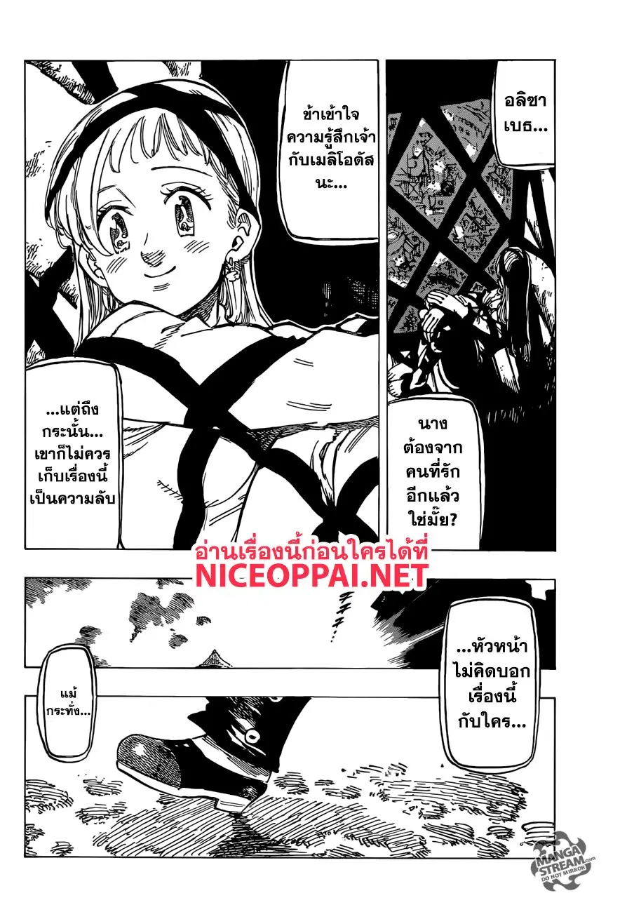 Nanatsu no Taizai ตอนที่ 308 หน้า 7