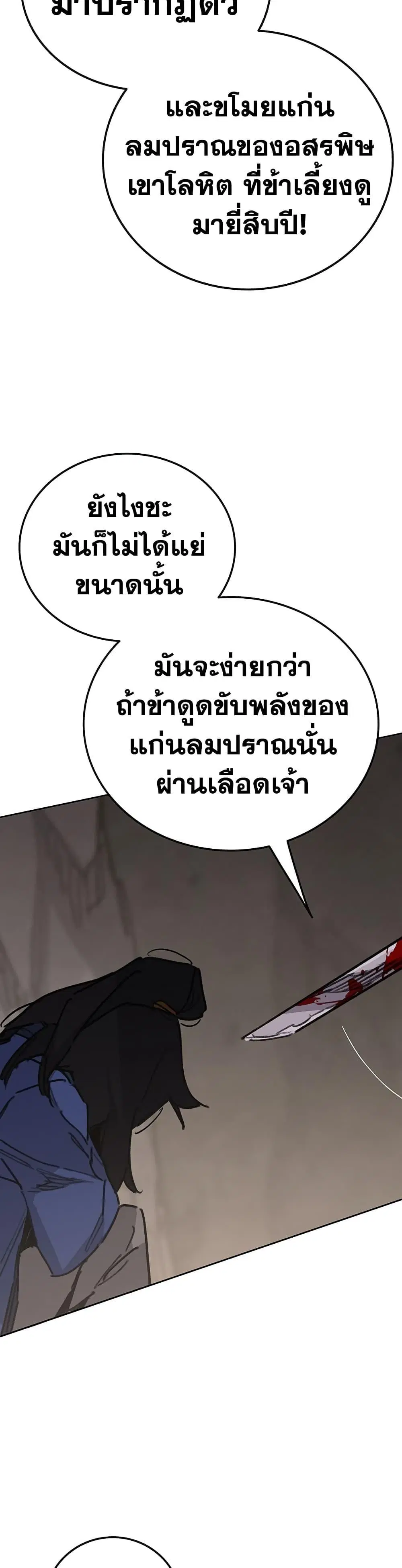 The Undefeatable Swordsman ตอนที่ 150 หน้า 26