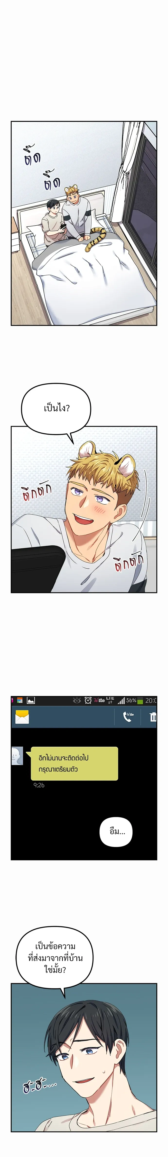 My Sassy Tiger Boyfriend – แฟนผมเป็นเสือสุดแซ่บ ตอนที่ 5 หน้า 1