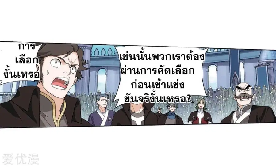 Doupo Cangqiong ตอนที่ 273 หน้า 9