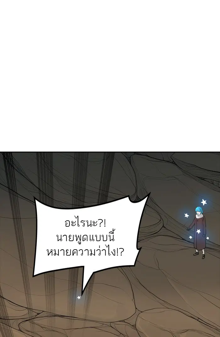 Tower of God ตอนที่ 367 หน้า 75