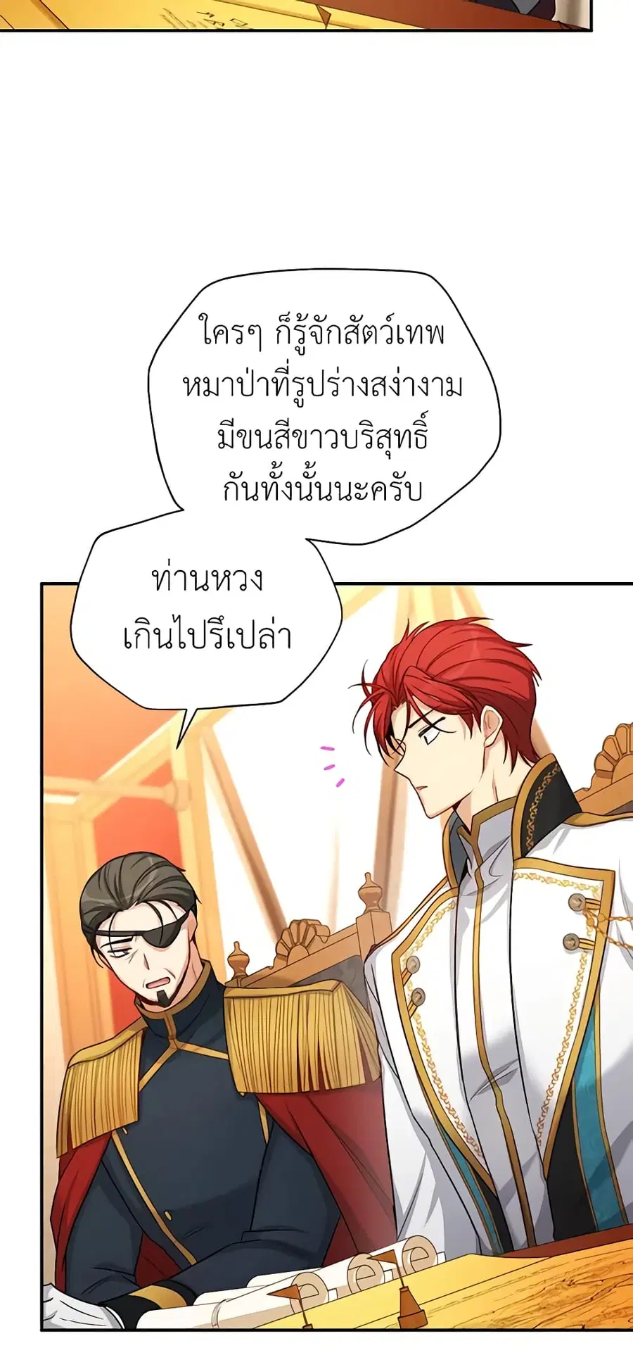 The Soulless Duchess ตอนที่ 88 หน้า 21