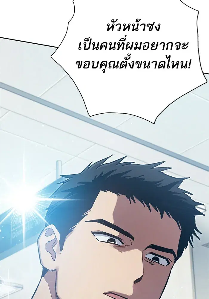 The S-Classes That I Raised (My S-Class Hunters) ตอนที่ 121 หน้า 79