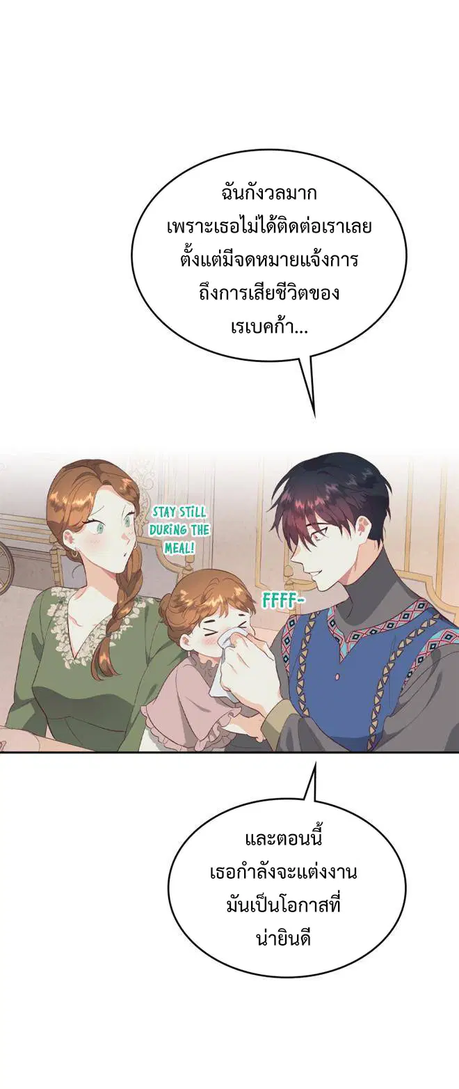 The Knight and Her Emperor ตอนที่ 130 หน้า 23