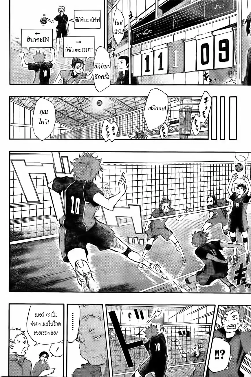 Haikyuu!! ตอนที่ 28 หน้า 16