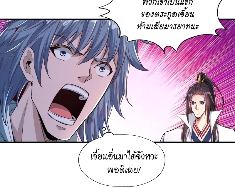 The Time of Rebirth ตอนที่ 97 หน้า 41