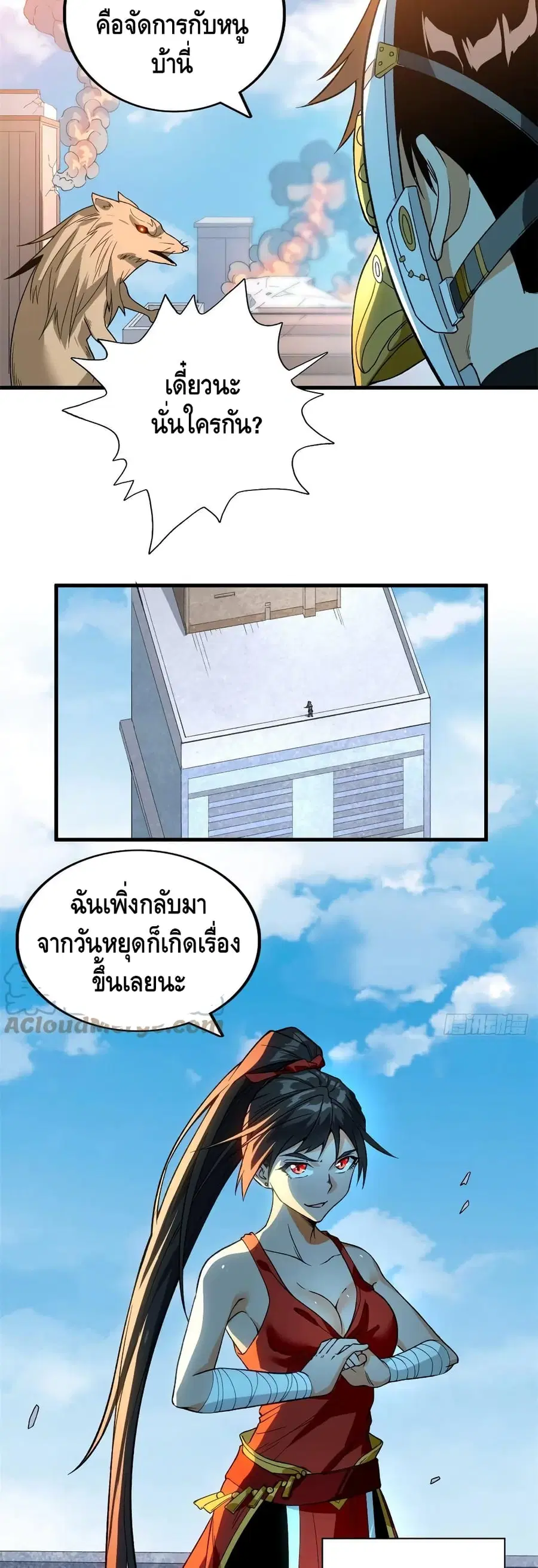 I Have 999 Skills ตอนที่ 59 หน้า 20