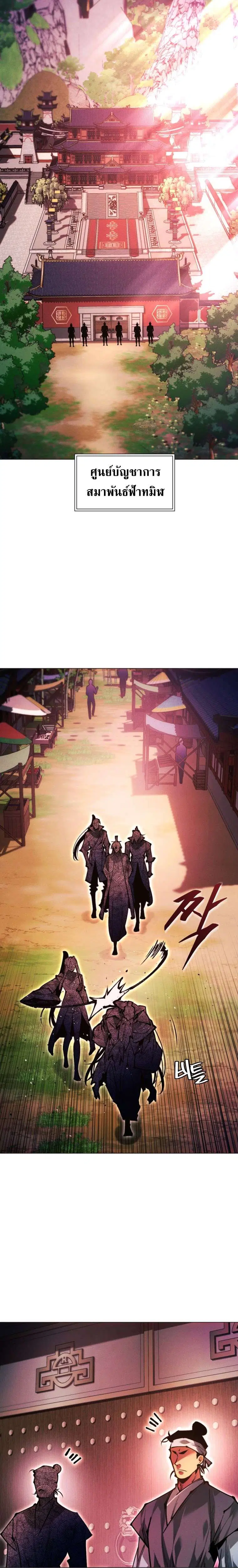 A Modern Man Who Got Transmigrated Into the Murim World ตอนที่ 174 หน้า 32