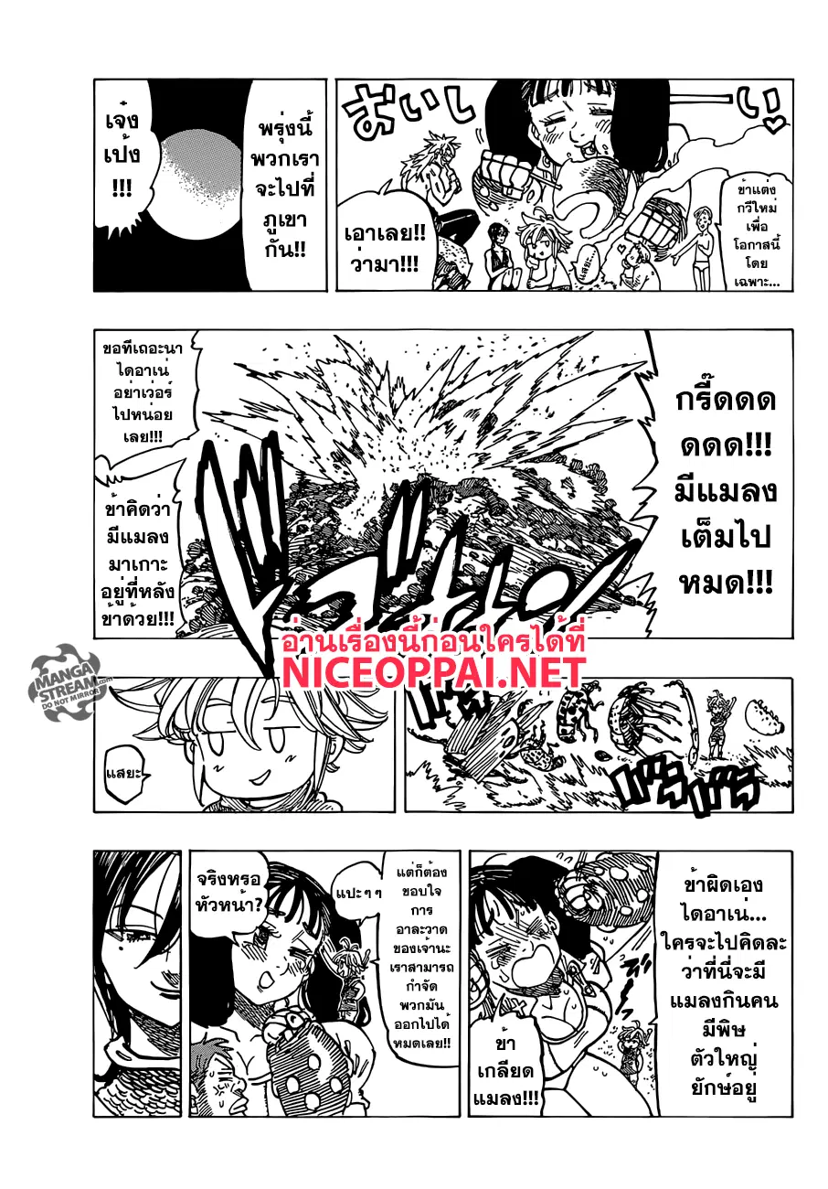 Nanatsu no Taizai ตอนที่ 184.5 หน้า 9