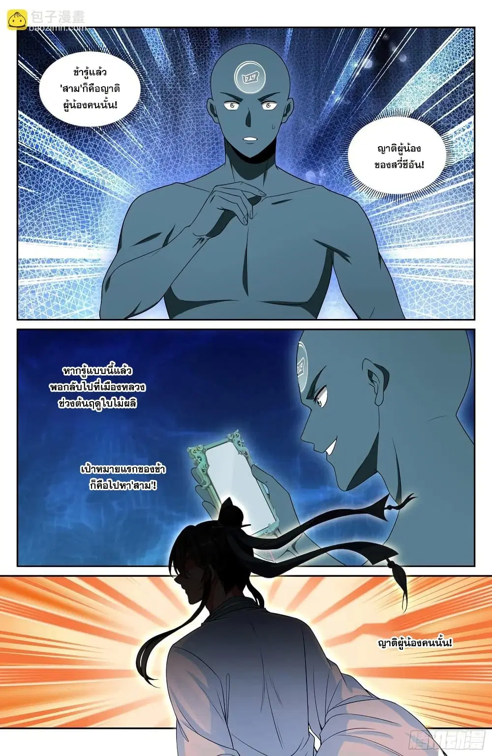 Nightwatcher ตอนที่ 239 หน้า 13