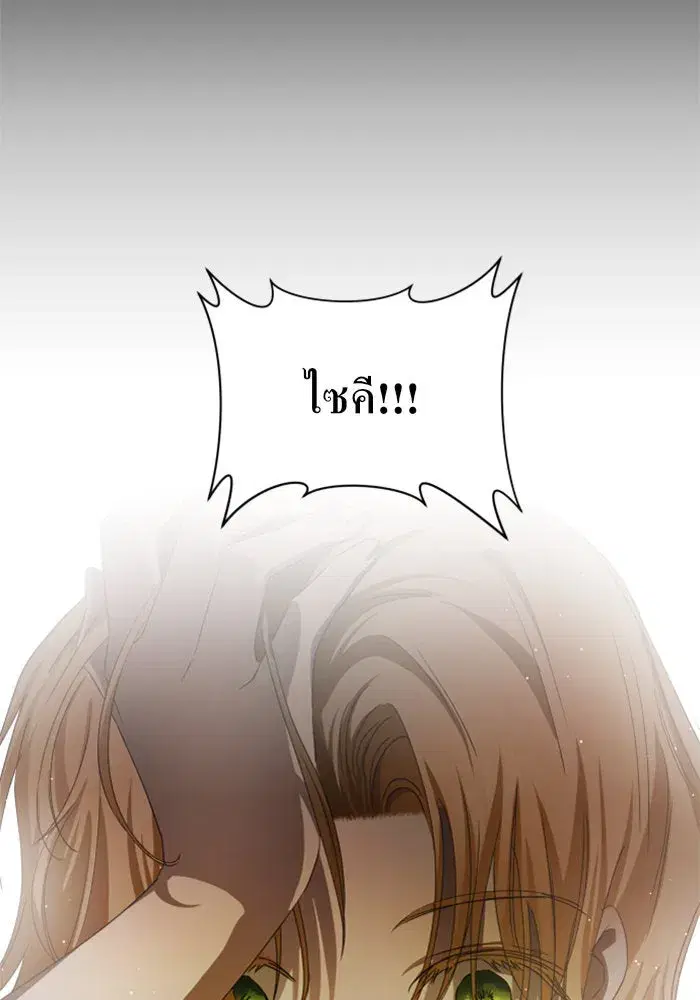Your Throne ตอนที่ 45 หน้า 37