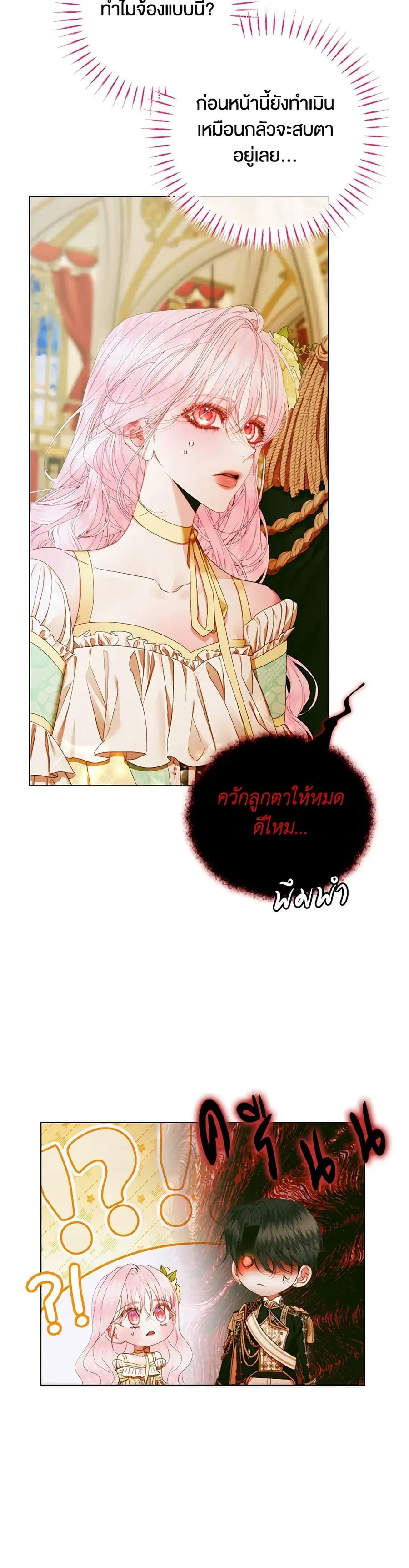 Becoming The Villain’s Family ตอนที่ 101 หน้า 39