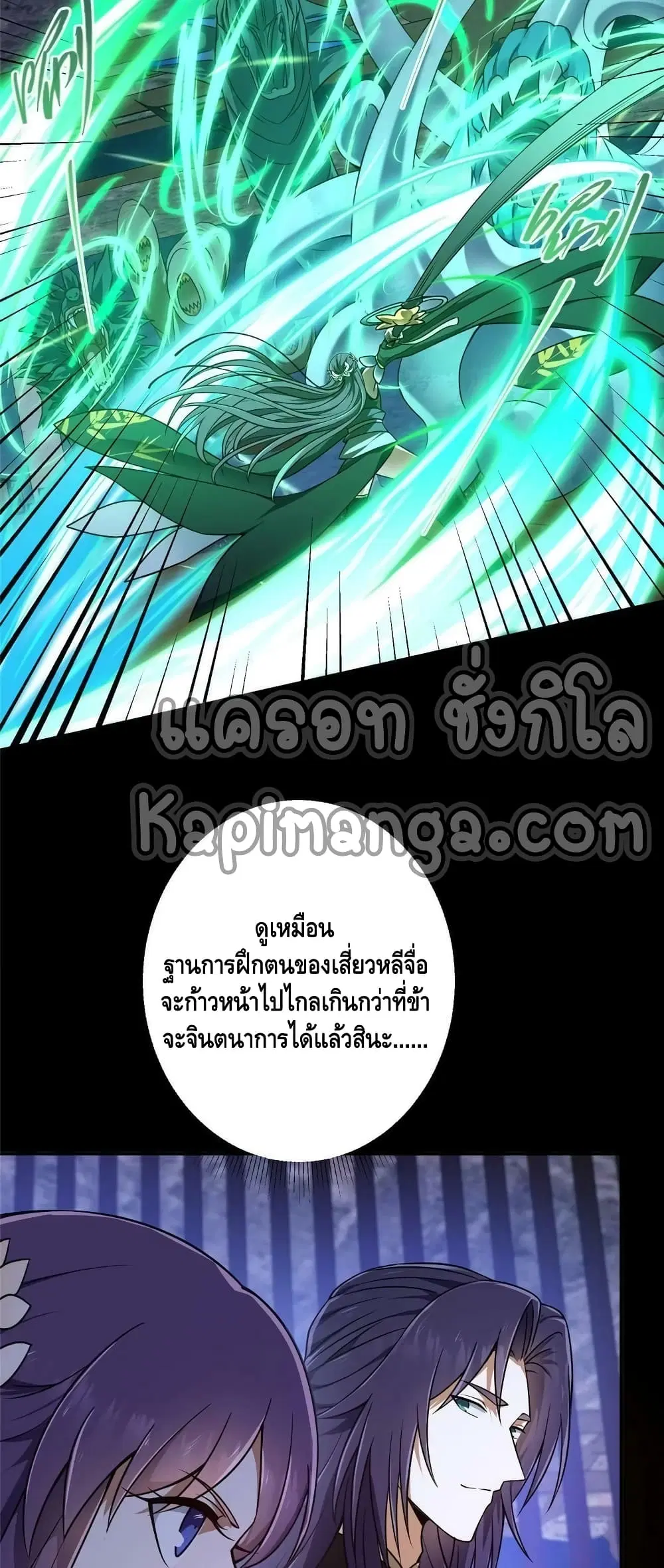Keep A Low Profile ตอนที่ 158 หน้า 24