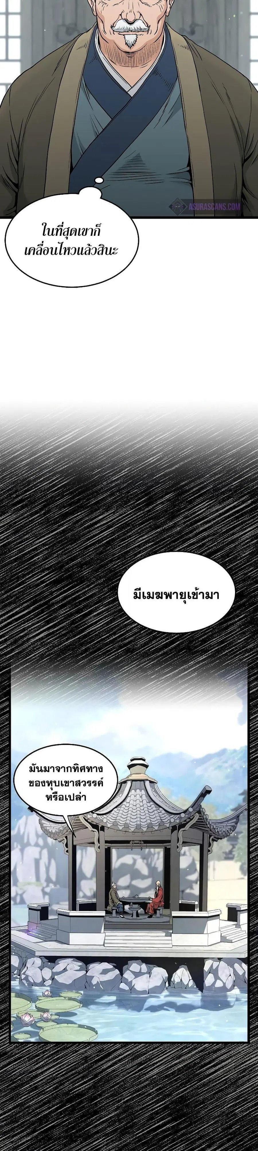 Murim Login ตอนที่ 172 หน้า 4