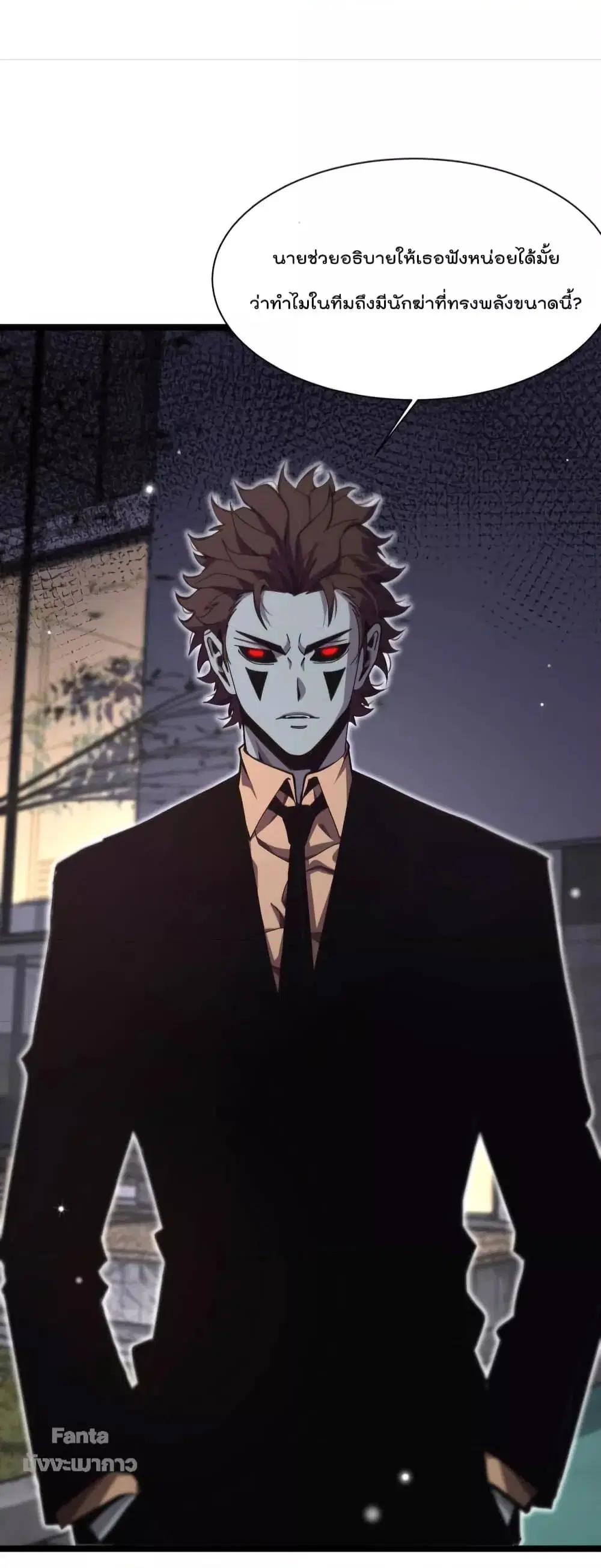 World’s Apocalypse Online ตอนที่ 151 หน้า 20