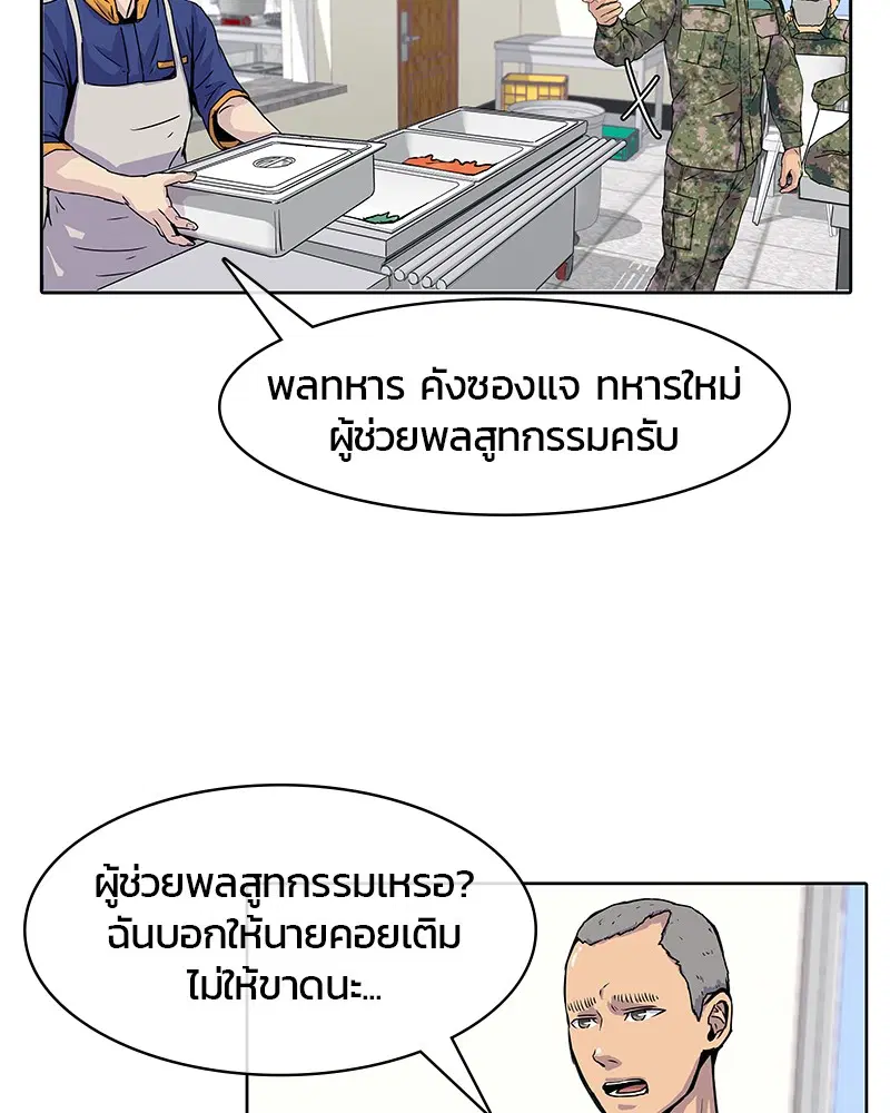 Kitchen Soldier ตอนที่ 3 หน้า 33