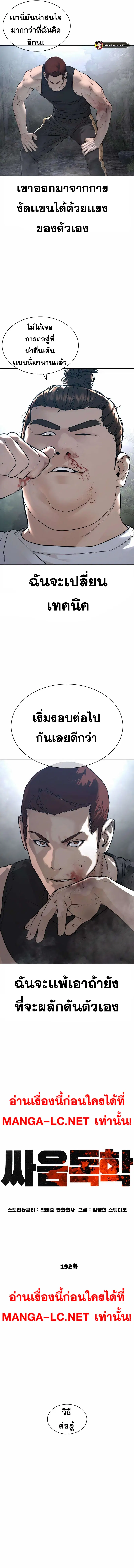 How to Fight ตอนที่ 192 หน้า 7