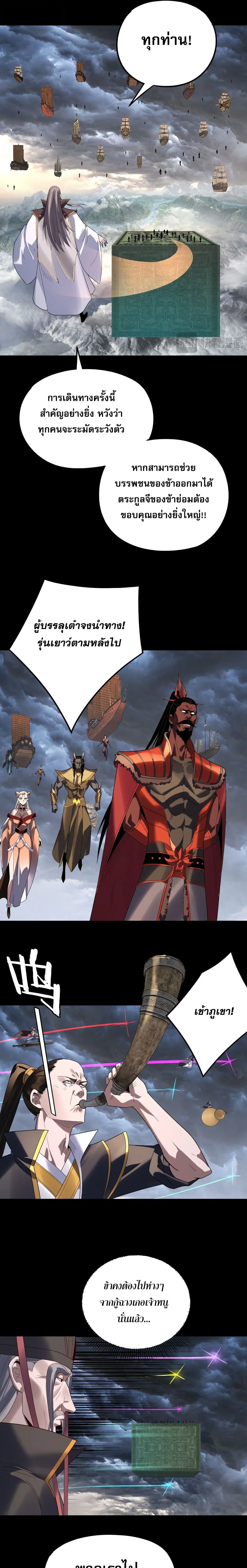 Villain is here ตอนที่ 272 หน้า 3