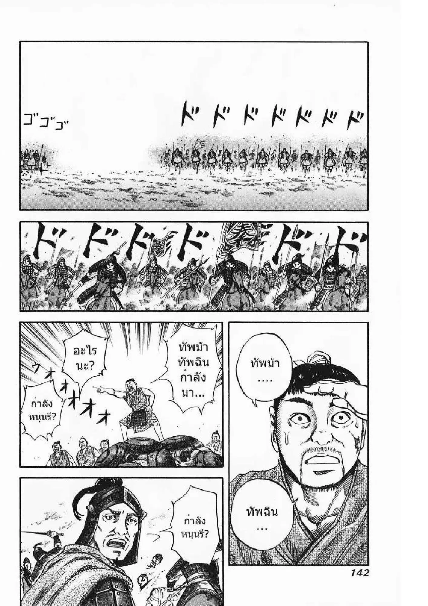 Kingdom ตอนที่ 60 หน้า 11