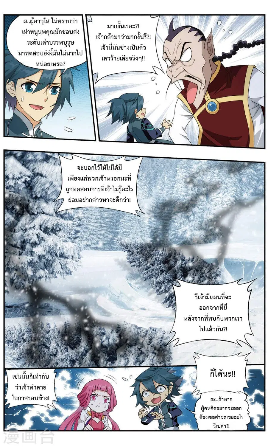 Doupo Cangqiong ตอนที่ 234 หน้า 8