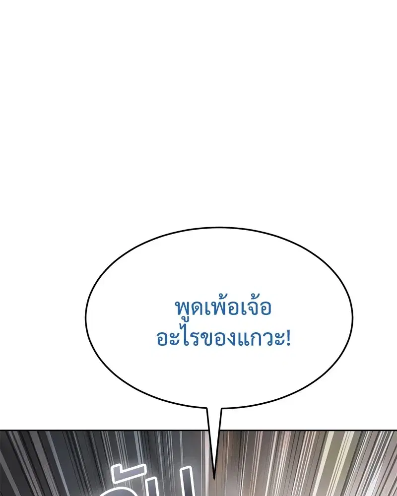 Baek XX ตอนที่ 97 หน้า 178