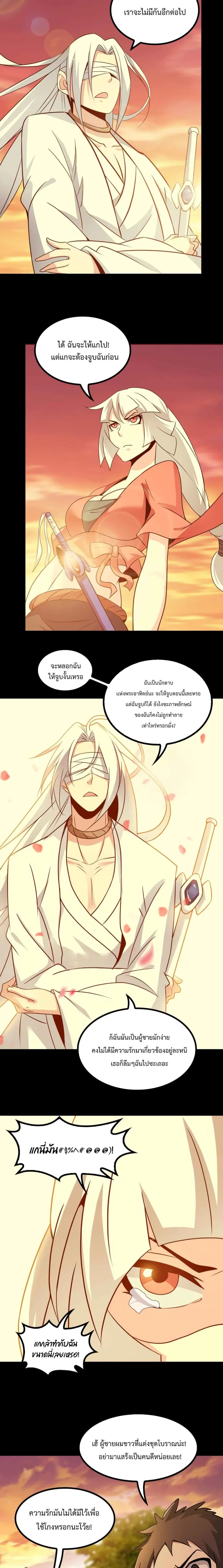 I Am An Invincible Genius ตอนที่ 150 หน้า 10