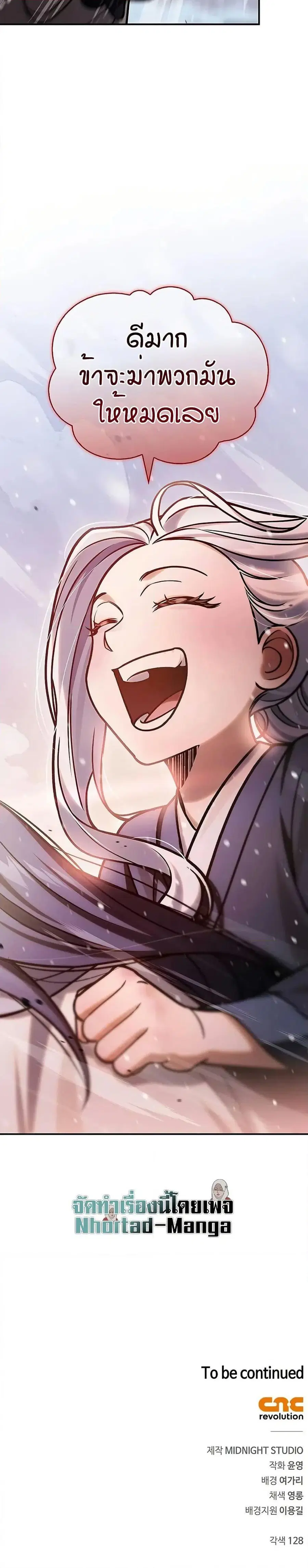 Heavenly Grand Archive’s Young Master ตอนที่ 105 หน้า 50