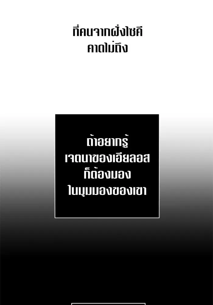 Your Throne ตอนที่ 104 หน้า 133