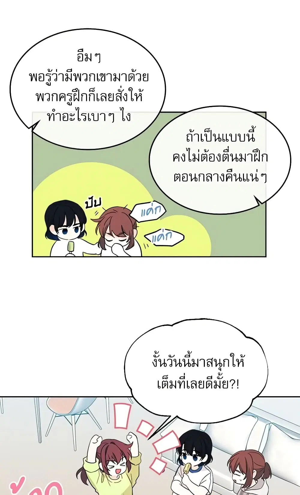 My Life as an Internet Novel ตอนที่ 74 หน้า 12