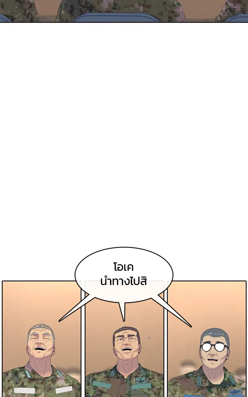 Kitchen Soldier ตอนที่ 195 หน้า 77