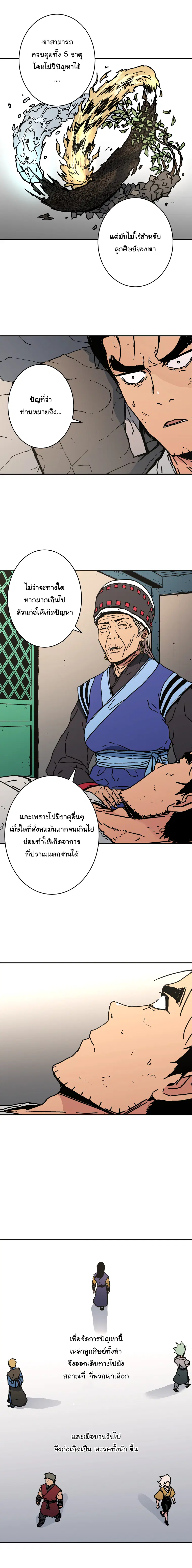Peerless Dad ตอนที่ 157 หน้า 12