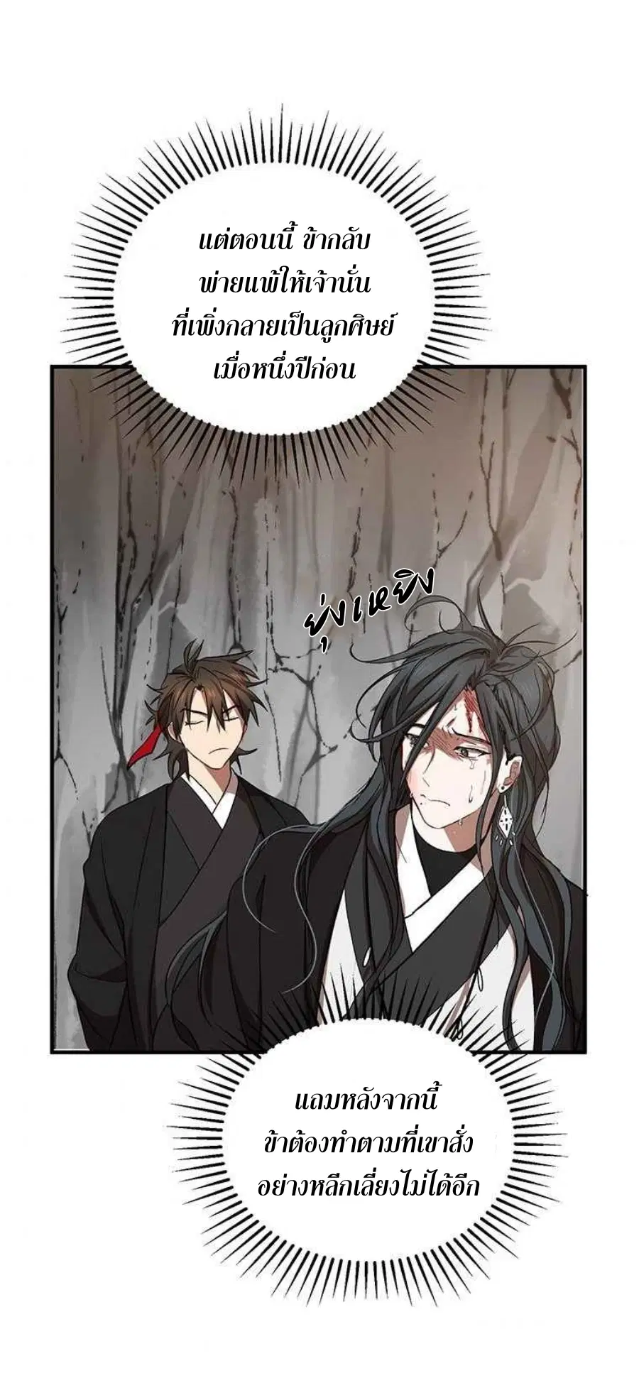 Path of the Shaman ตอนที่ 43 หน้า 60