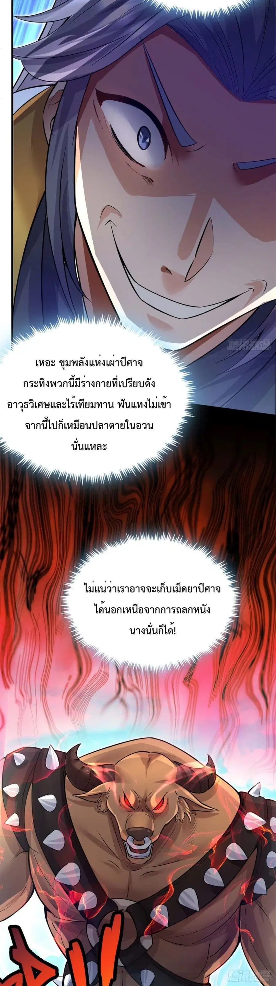 I Can Become A Sword God ตอนที่ 12 หน้า 8