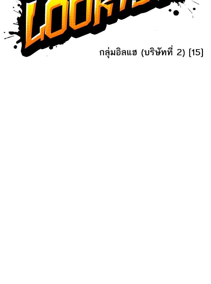 Lookism ตอนที่ 386 หน้า 26