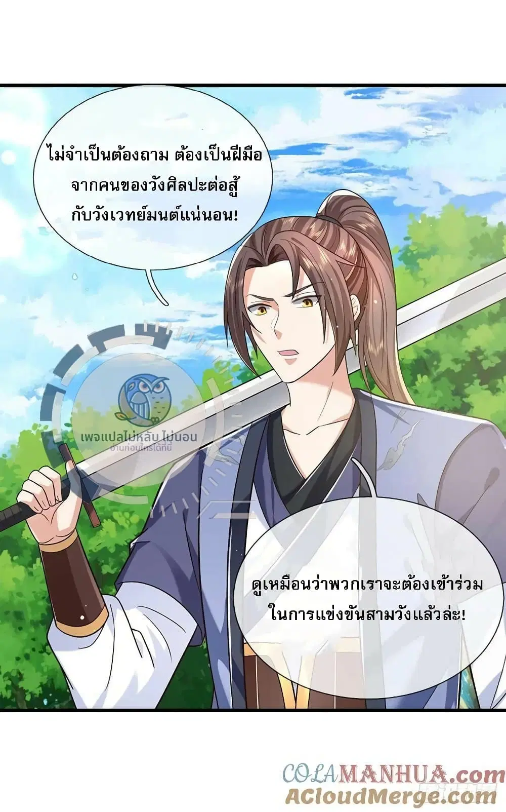 Royal God of War, Rising Dragon ตอนที่ 198 หน้า 29