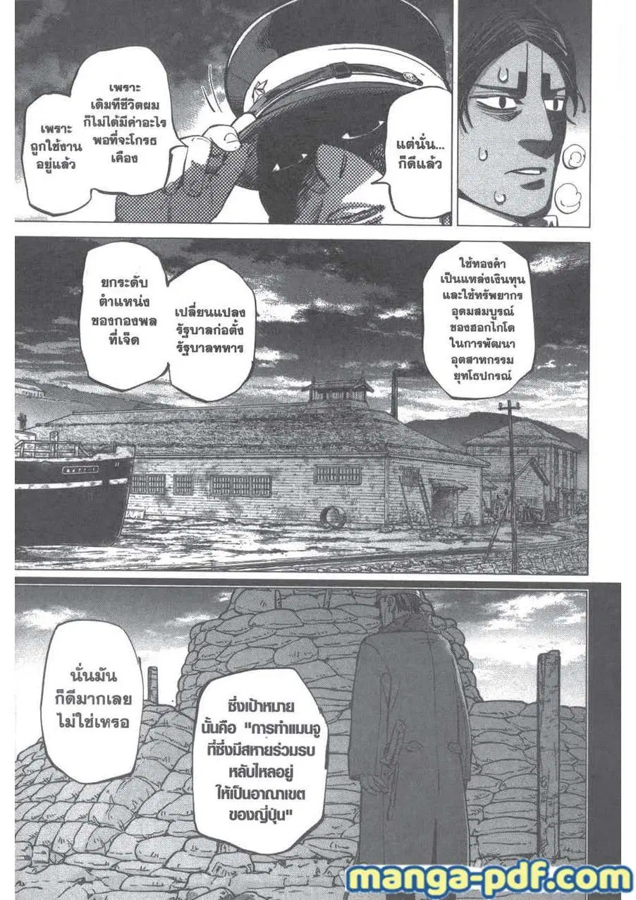 Golden Kamuy ตอนที่ 210 หน้า 15