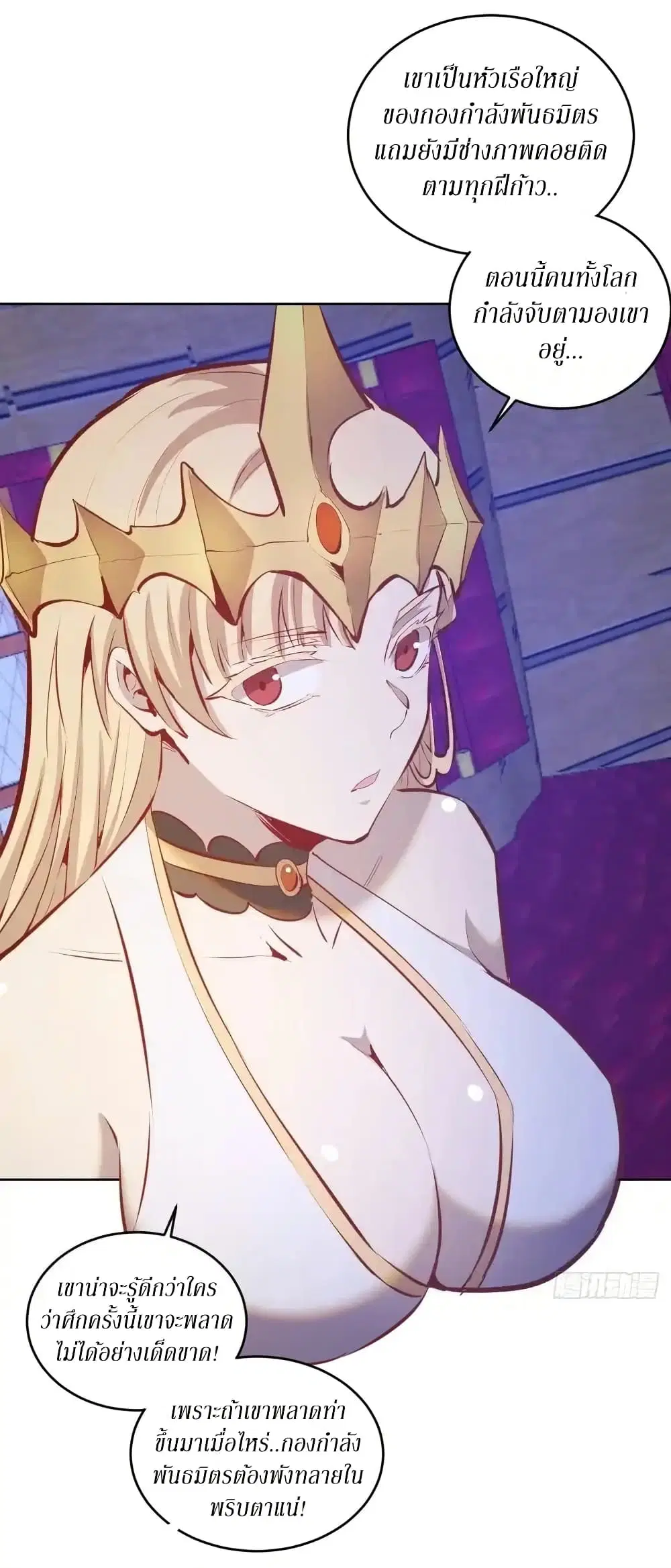 King Star Emperor ตอนที่ 149 หน้า 7